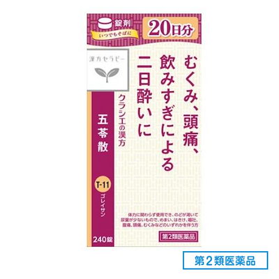 他サイト： 第２類医薬品 T-11クラシエ 五苓散錠 240錠の商品画像