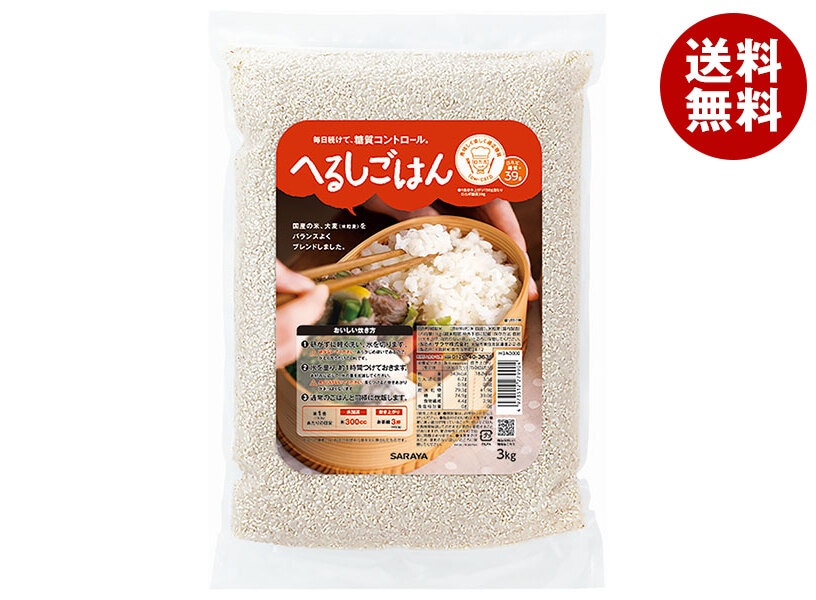 サラヤ へるしごはん 生米 3kg＊3袋入＊(2ケース)
