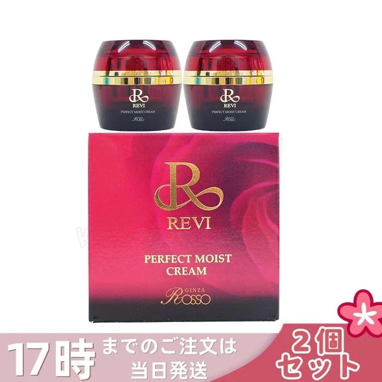【2個セット】REVI ルヴィ パーフェクトモイストクリーム 50ml 基礎化粧品 フェイスクリーム 保湿クリーム フェイシャルケア ホームケア ホームエステ 母の日 ツヤ 透明感