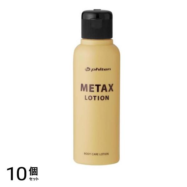 ファイテン メタックスローションb 本体ボトル 120mL 10個セット