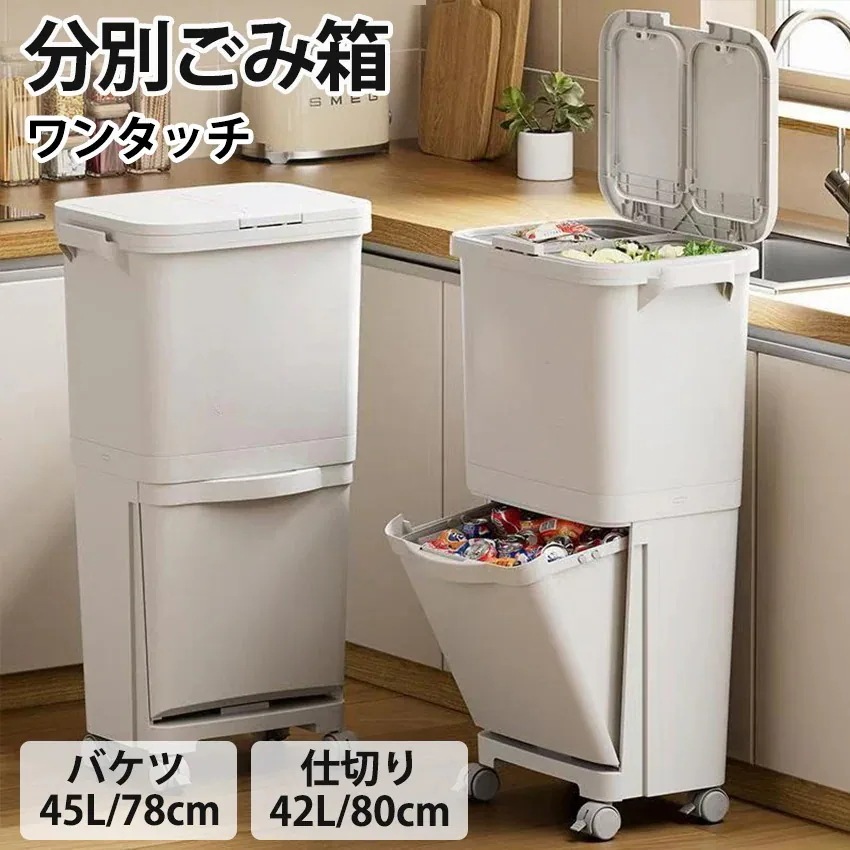 ゴミ箱 2段 ゴミ箱 45L ふた付き ワンタッチ 45リットル 分別 ゴミ箱 スリム 大きめ リビング キッチン ダストボックス キャスター付き 蓋 両開き 片開き 分別