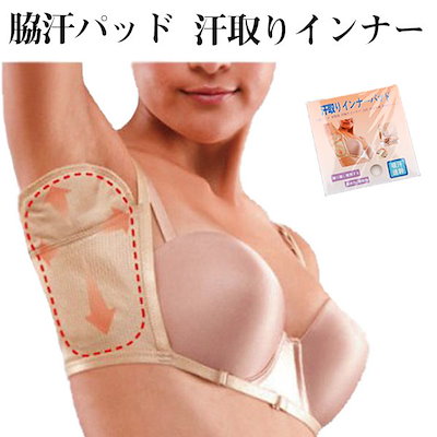 脇汗パッド 汗取りパッド 脇さらり あせジミ防止 ワ...のサムネイル