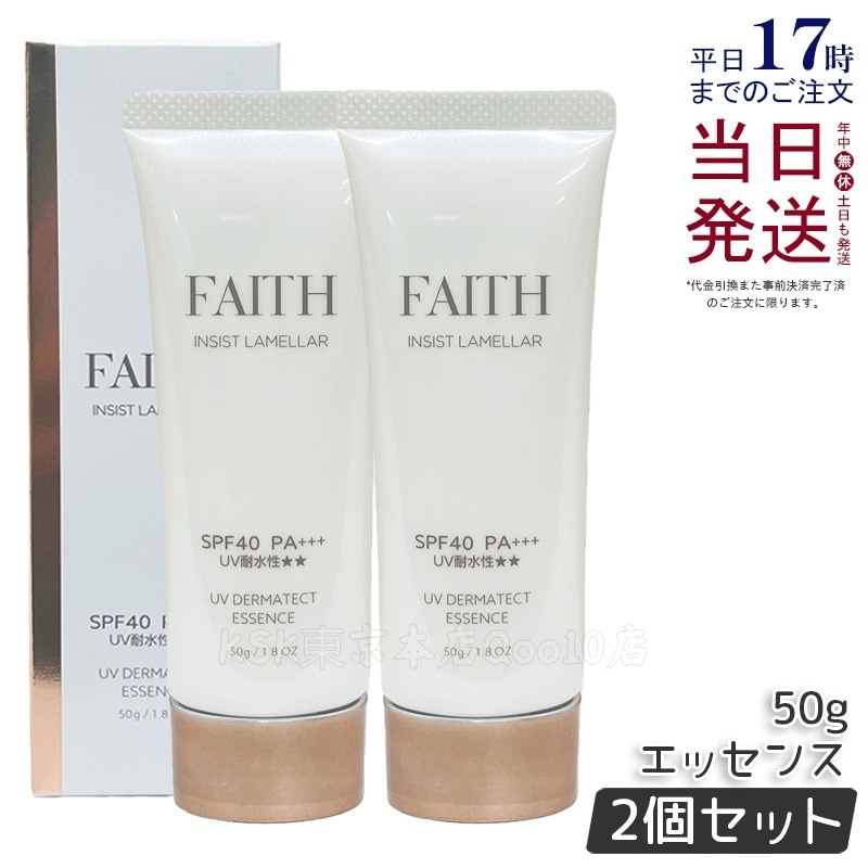 【2個セット】フェース インシスト ラメラ UVダーマテクトエッセンス 50g 日焼け止め 美容液 高保湿 うるおい UVカット 化粧下地 時短ケア スキンケア 日本製