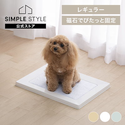 他サイト： ペットトレー ペットトイレ スクエアドッグトレー レギュラー SQDT-482R ホワイト ライトグレー ベージュ ペット 犬 犬用 dog DOG トイレ トレー といれ おしゃれの商品画像
