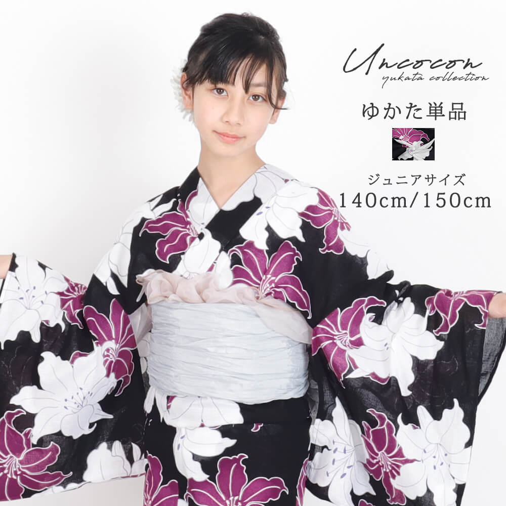 子供浴衣　単品　ジュニア　ジュニア浴衣　子供　浴衣　女の子浴衣　１４０　１５０　１６０　レトロ　お洒落　ブラック　百合　黒