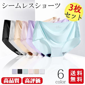 【2セットご購入で100円OFF】シームレスショーツ 3枚セット レディース 下着 ストレスフリーパンツ 速乾 セクシー デイリー インナー 女性 パンツ