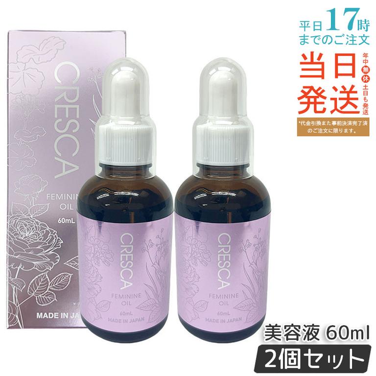 【2個セット】CRESCA クレスカ フェミニンオイル 60ml ボデイ用オイル美容液 デリケートゾーン用ケアオイル フェミニンオイル フェムケア 美容オイル ヒト幹細胞 保湿 保護
