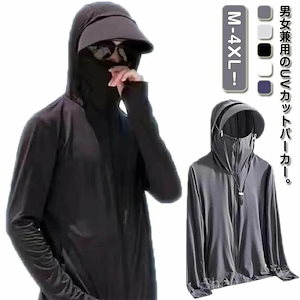 パーカー uvカット レディース メンズ ひんやり 冷感 日焼け防止 フルフェイス つば uvパーカー サマー UVカット 男女兼用