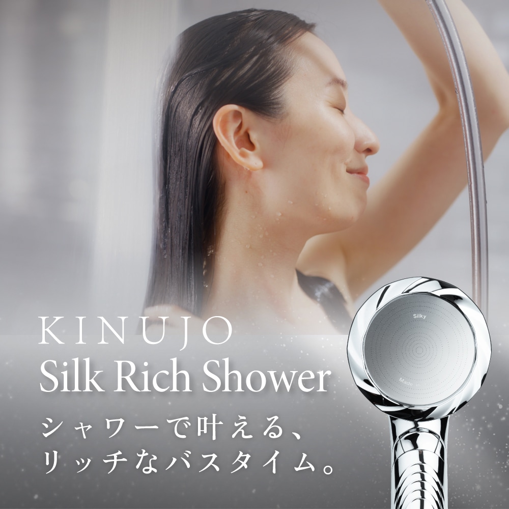 【公式】 KINUJO Silk Rich Shower シルクリッチシャワー シルバー ブラック シルクマイクロバブル LED シャワーヘッド ヘアケア スキンケア 美肌 うるおい 節水 保温 新生