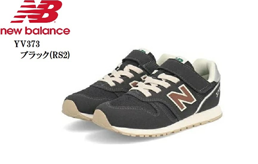 (ニューバランス)new balance YV373 (MW)キッズマジックカジュアルランニングスニーカー