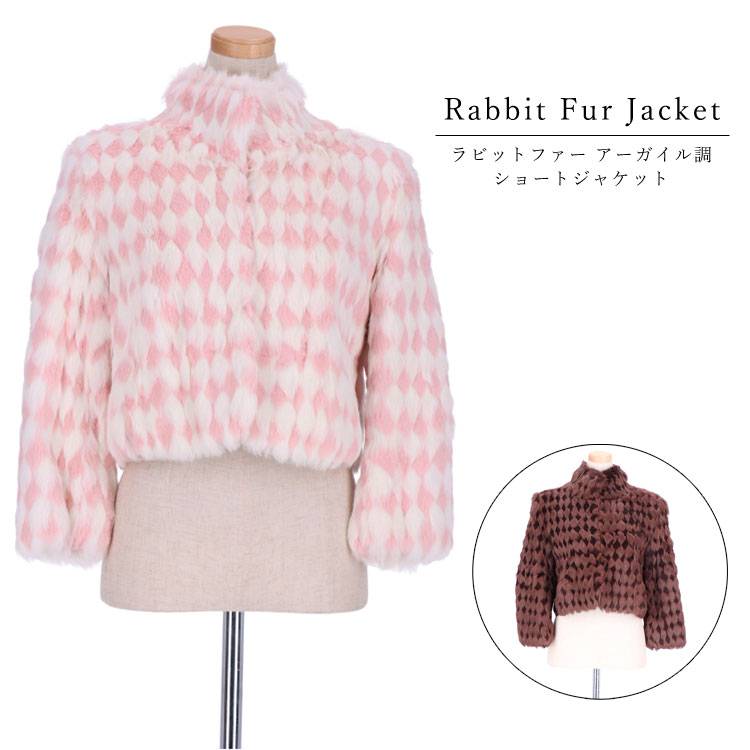 ラビット ファー ショート ジャケット アーガイル調 送料無料 レディース ギフト プレゼント