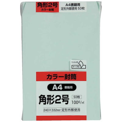 他サイト： キングコーポレーション　キングコーポ カラー50枚パック 角2クイックHIソフトグリーン　K2S100GEQ50の商品画像