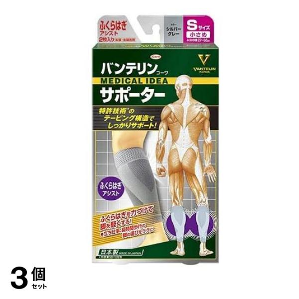バンテリンコーワサポーター ふくらはぎアシスト 小さめSサイズ 2枚入 (シルバーグレー) 3個セット