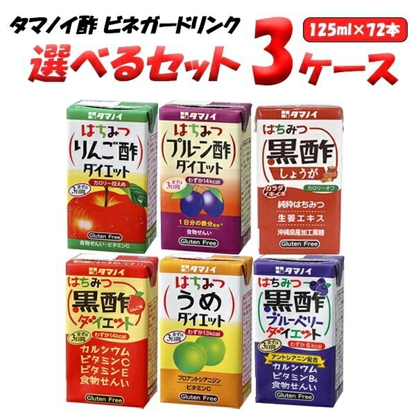 タマノイ ストレートビネガードリンク 125ml 選べる3ケース(72本)