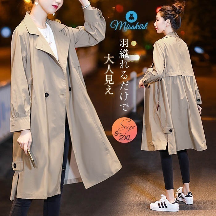 トレンチコート レディース スプリングコート ゆったり 春 春コート 春物 春服 コート 無地 ロング コート アウター 長袖 ライトアウター ジャケット カジュアル 大きいサイズ 体型カバー 上品