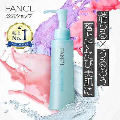 Qoo10] ファンケル 【国内発送】マイルドクレンジング オイル