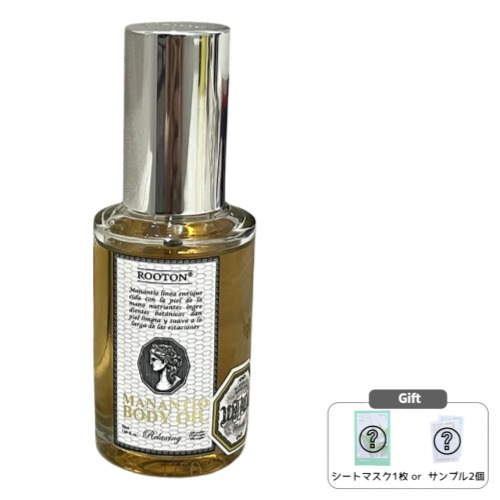 マナンティオ ボディオイル 50mL