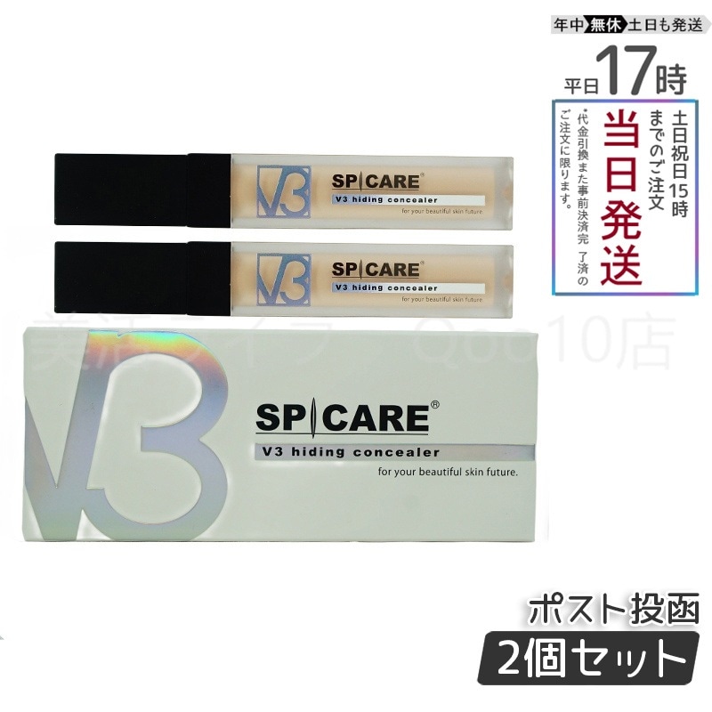 【メール便　2個セット】 正規品 スピケア V3 ハイディングコンシーラー 7ml SPICARE