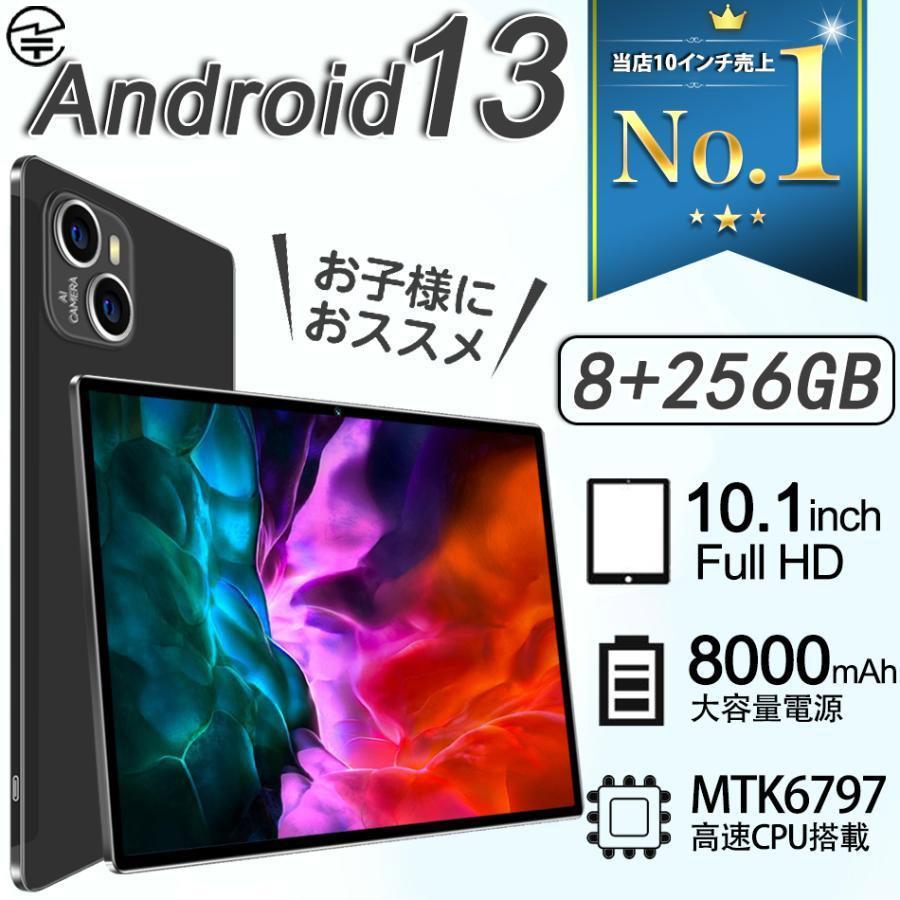 【2024新品】タブレット PC 本体 10.1インチ Android13.0 5G Wi-Fi 8+128GB IPS液晶 SDカード 本体 wi-fi版 在宅勤務 ネット授業 コスパ最高