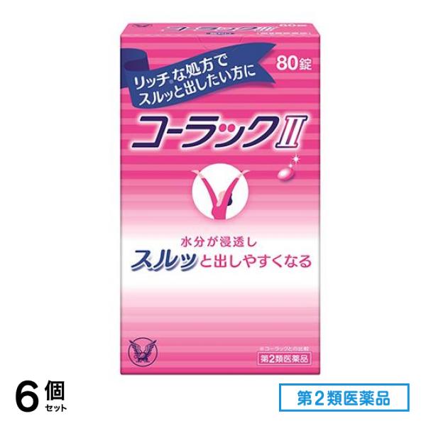 第２類医薬品 コーラックII(コーラック2) 80錠 6個セット