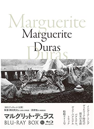 マルグリットデュラス Blu-ray BOX 『インディアソング』『ヴェネツィア時代の彼女の名前』『バクステルヴェラバクステル』『トラック』『船舶ナイト号』