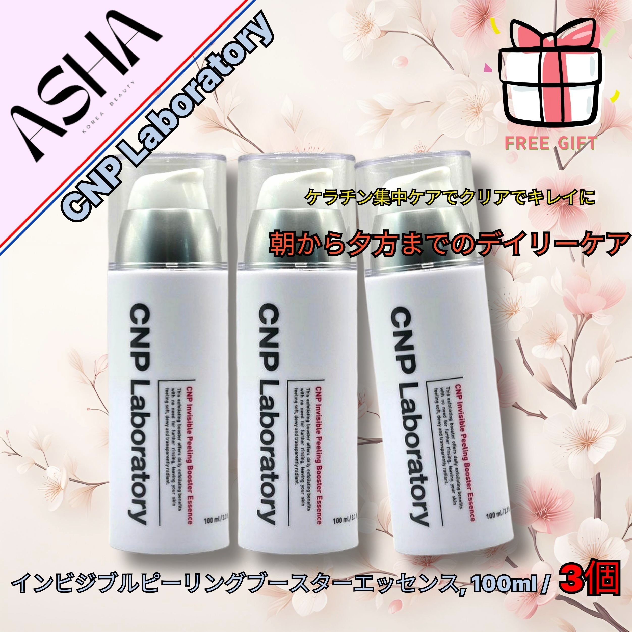 インビジブルピーリングブースターエッセンス, 100ml, 3個