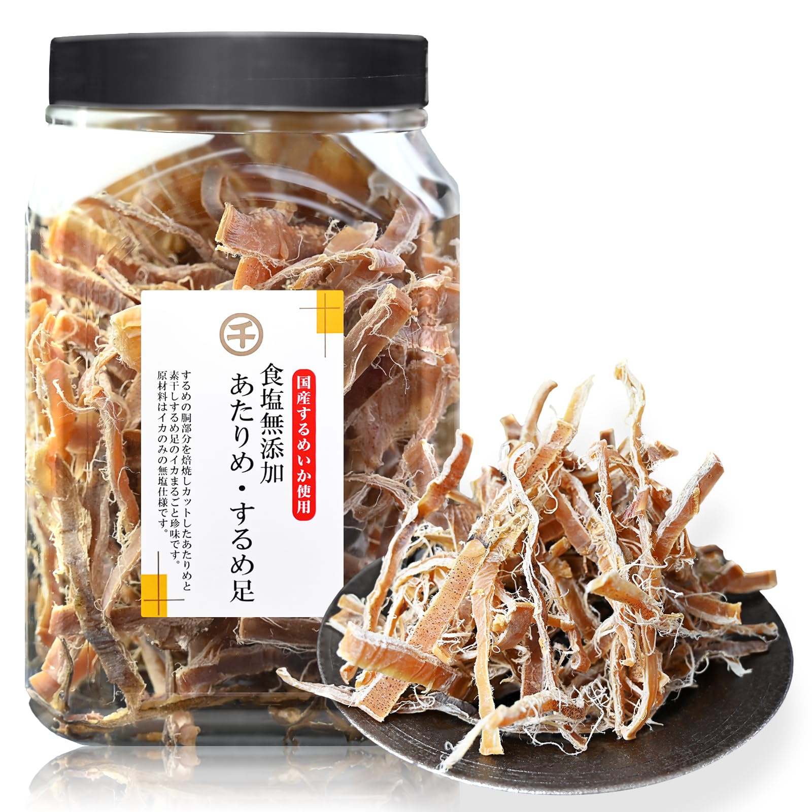 するめ あたりめ スルメ スルメイカ 【調味料無添加 国産のするめいか】 するめジャーキー イカ いか 業務用 大容量 おつまみ つまみ 珍味 酒のつまみ お菓子 おかし おやつ 千成商会 [つまみ蔵