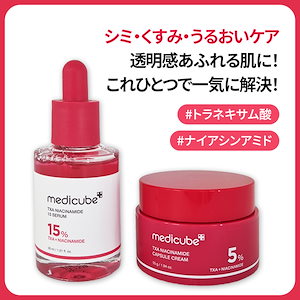 medicube txaナイアシンアミドカプセルクリーム