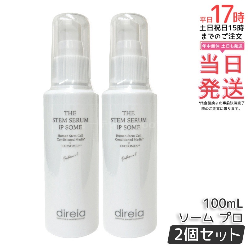 【2個セット】ディレイア ザ STMセラム iP ソーム プロ 100mL