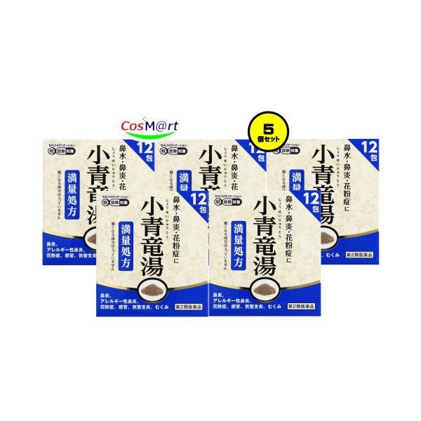 【5個セット】 【第2類医薬品】 坂本漢方 小青竜湯エキス顆粒 12包 満了処方 眠くならない (4987076627071-5) 【定形外郵便にて発送】 5,801円