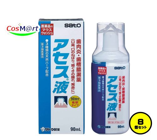 【8個セット】【第3類医薬品】 佐藤製薬 アセス液 90mL (4987316003368-8)