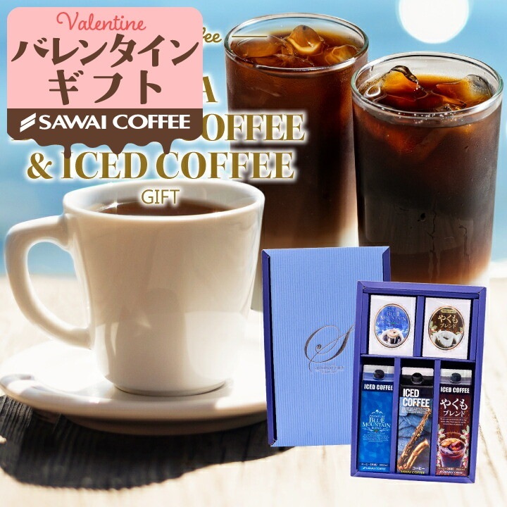 アイスコーヒー ドリップバッグ 無糖 3種 3本 5袋 1000ml 特選オリジナル ブルーマウンテン やくもブレンド セット ボックス プレゼント お供え