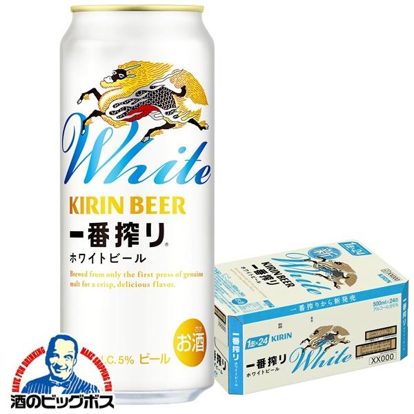 キリン 一番搾り ホワイトビール 500ml×1ケース/24本(024)『CSH』