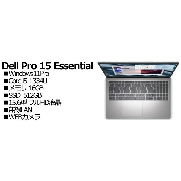 NBLA154-002N1 Dell Pro 15 Essential【法人限定】