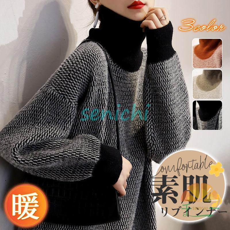 【新品登场快速出荷】セーターニット レディース ハイネック トップス タートルネック 総柄 長袖 柔らかい シンプル ストレッチ 体型カバー 無地 通学 通勤