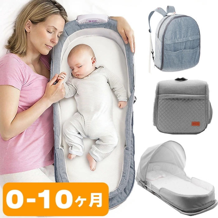 ベッドインベッド ベビーベッド 赤ちゃん 折りたたみ式 寝返り防止 新生児 持ち運び 旅行 お出かけ お泊まり ポータブルベッド リュック ユニセックス イクメン 女の子 男の子 シンプル 出産祝い