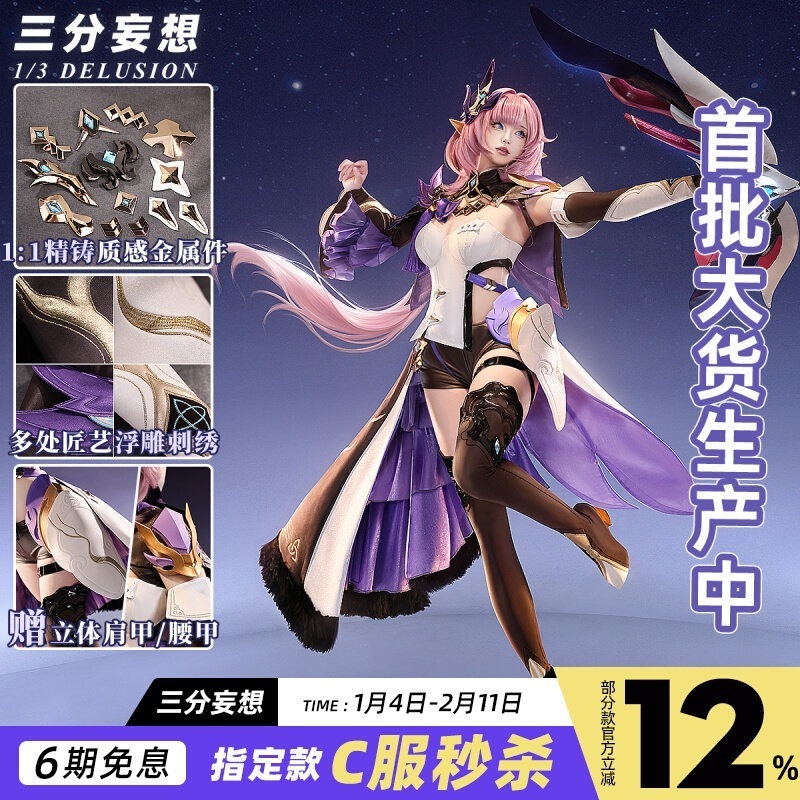 三分妄想崩壊3cos服愛莉希雅原皮戦場物理コスプレ