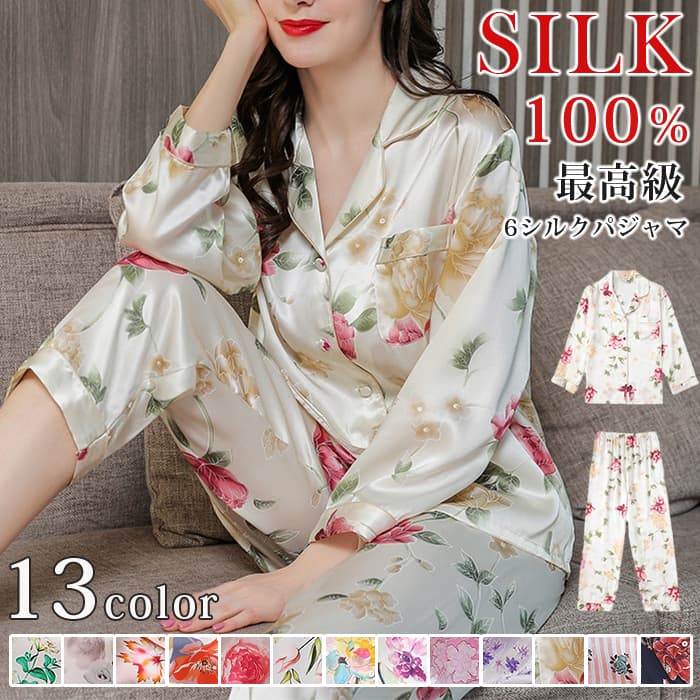 シルク パジャマ レディース シルク100% 上下セット 寝巻 シルクパジャマ 絹 花柄 ルームウェア 長袖 シャツ ロ