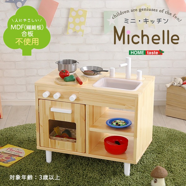 ままごと キッチン 木製 知育玩具 子ども用 【Michelle-ミシェル】 コンロ シンク 料理 収納 おままごと ままごとセット ごっこ遊び お店屋さんごっこ 子供キッチン 女の子 男の子
