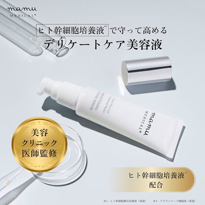 Qoo10] mamuMEDICAL ［公式］ブライトニングEXトーンセラム : ボディ