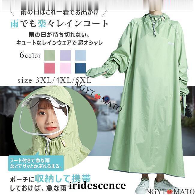 【20点セット】【急速出荷】出荷が早いレインコート 自転車 レディース ロング ハイネック ポンチョ ツバ付き フード付き 夜用 雨合羽 カッパ バイク 防水 雨具 軽量 梅雨対策 おしゃれ 通勤 通