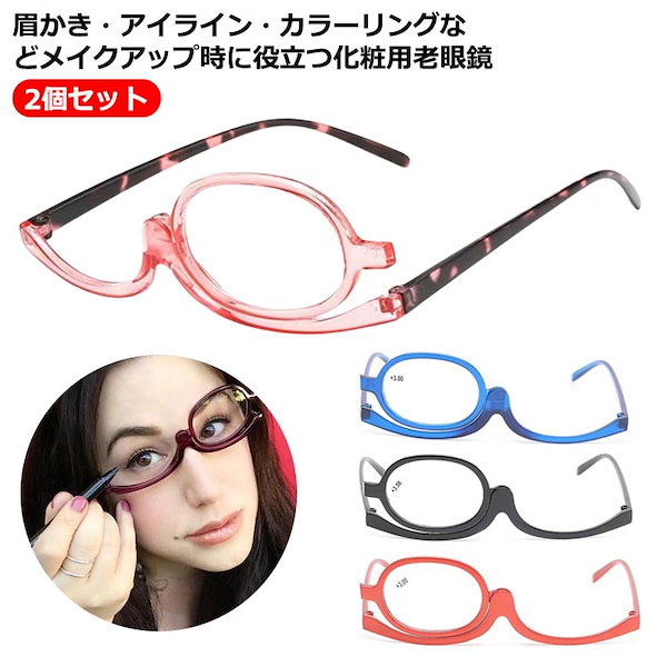 ショップ 老眼用メイクグラス