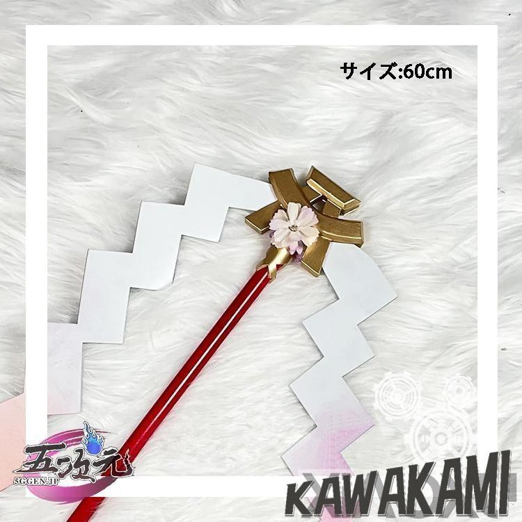 原神　コスプレ　八重神子　やえみこ　御幣　武器　道具