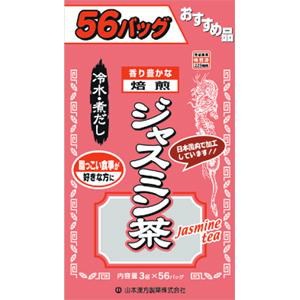 他サイト： 山本漢方製薬 お徳用ジャスミン茶 3gX56Hの商品画像