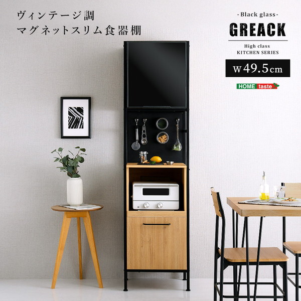 ホームテイスト MGK-1848-SBO シャビーオーク GREACK (グリック) ヴィンテージ調マグネットスリム食器棚 ブラックガラス メーカー直送