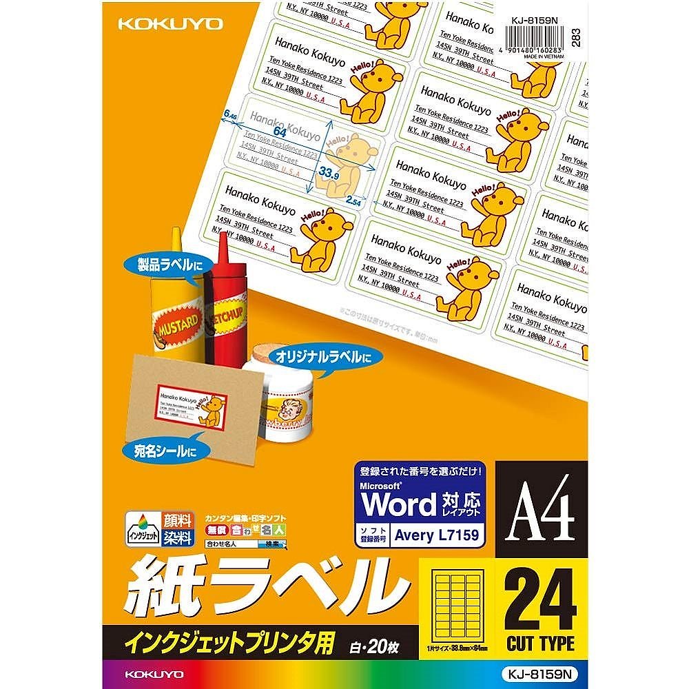 （まとめ買い）インクジェット用 紙ラベル スタンダード A4 24面 20枚 KJ-8159N [x3]
