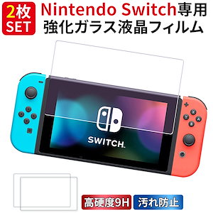 【2枚セット】Nintendo Switch 強化 ガラスフィルム 9H 保護 フィルム 液晶保護 画面保護 ニンテンドー スイッチ Lite ライト 任天堂 テレビゲーム