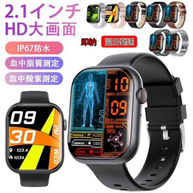 【新品プロモ-ション】スマートウォッチ 血糖値 2.1インチ大画面 通話機能付き 血圧 体温 血中酸素 血液成分分析 心拍数 睡眠管理 センサー プレゼント