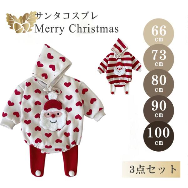 【新発売&・激安販売】2025新作 サンタ コスプレ クリスマス コスプレ ロンパース ベビー着ぐるみ トナカイ 3点セット ベビー服 カバーオール サンタ 衣装 キッズ コスチューム