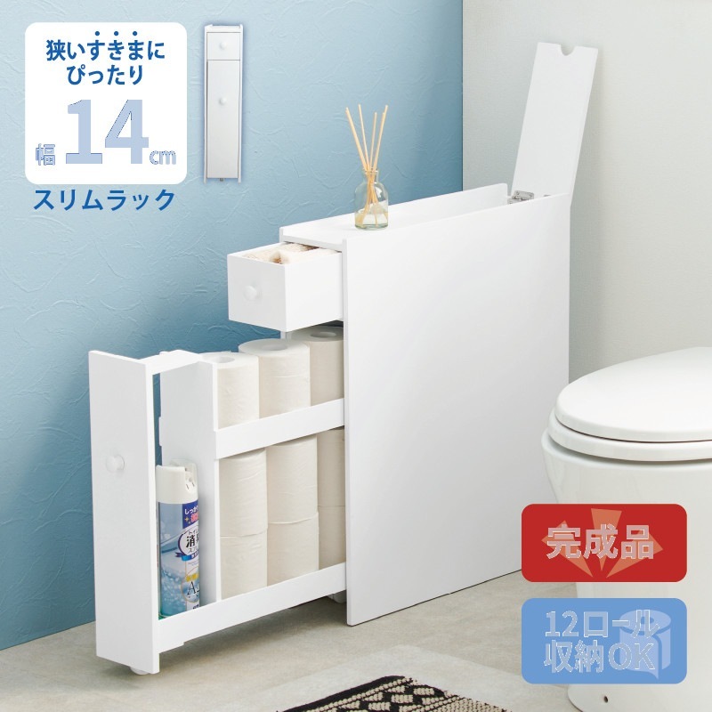 トイレ収納ラック 幅14cm スリム ペーパー収納 スマホ置き 掃除用具 タオル入れ 完成品